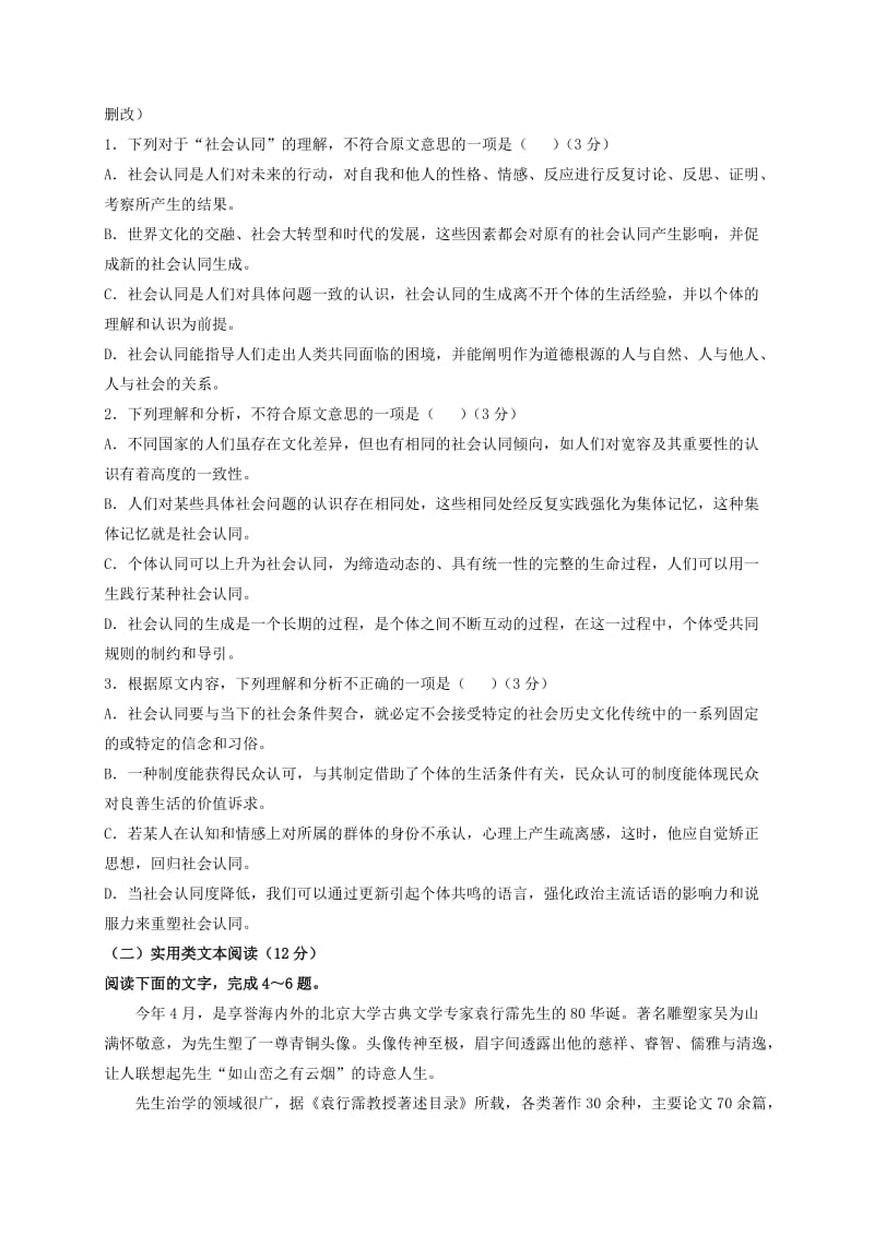 2019-2020年高二语文下学期期初考试试题(II).doc_第2页