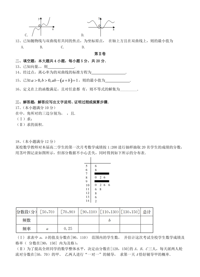 2019-2020年高二数学上学期段考试题 文.doc_第2页