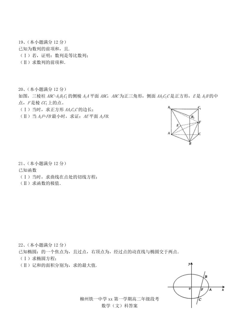 2019-2020年高二数学上学期段考试题 文.doc_第3页