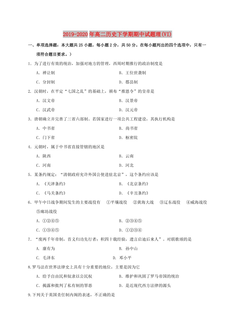 2019-2020年高二历史下学期期中试题理(VI).doc_第1页