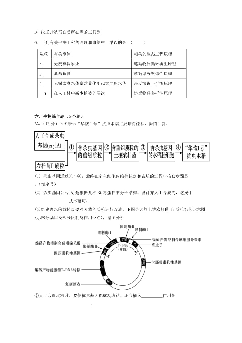 2019-2020年高二理综生物部分下学期第一次月考试题.doc_第2页