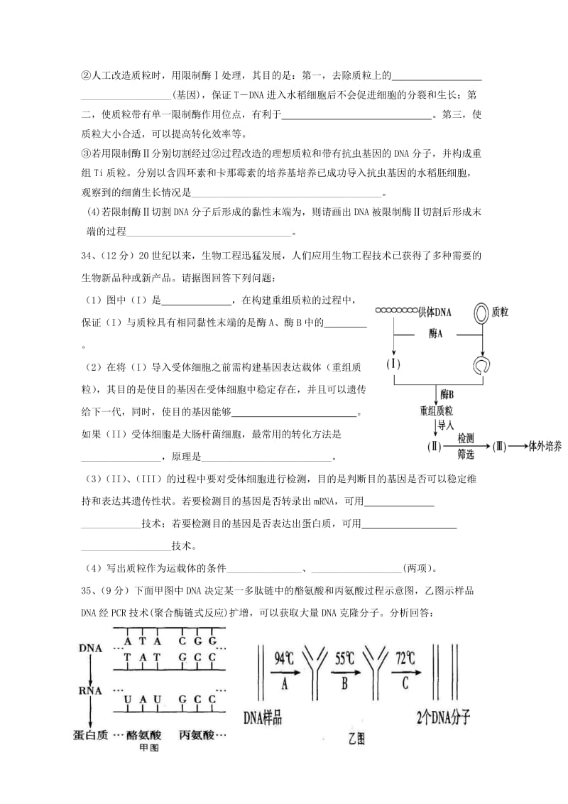 2019-2020年高二理综生物部分下学期第一次月考试题.doc_第3页