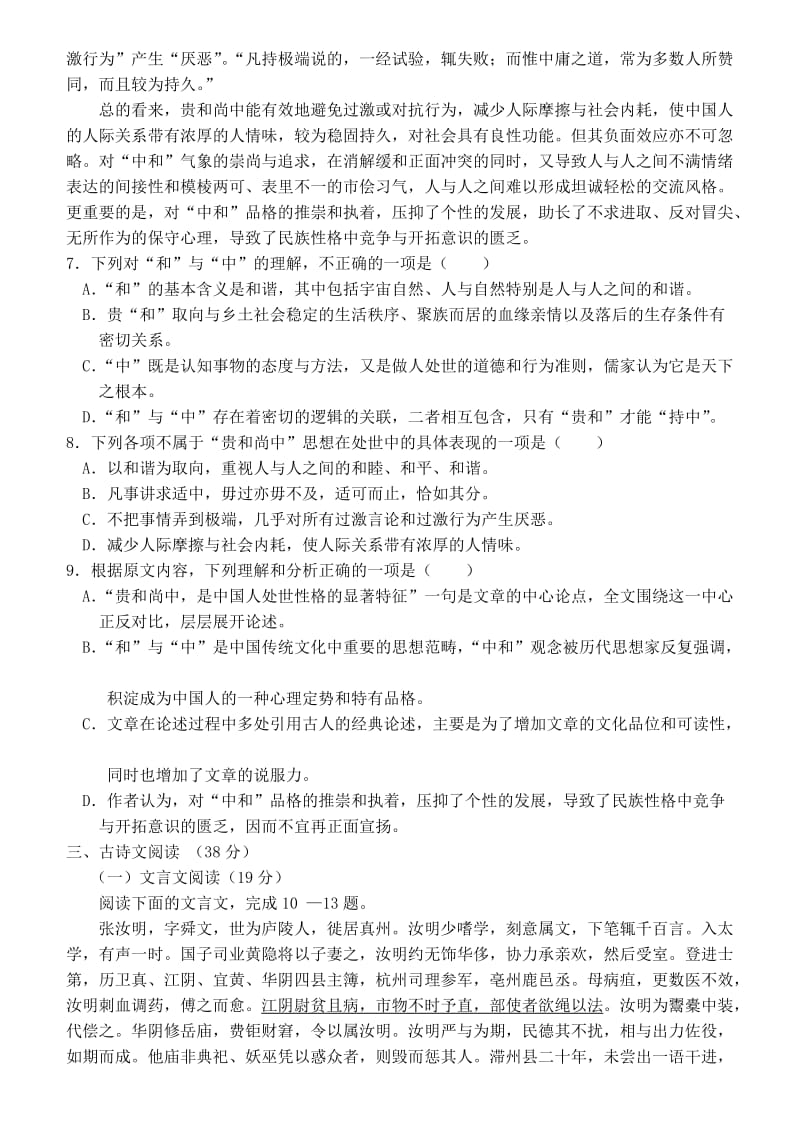 2019-2020年高二语文上学期周日考试试题（1.10）.doc_第3页