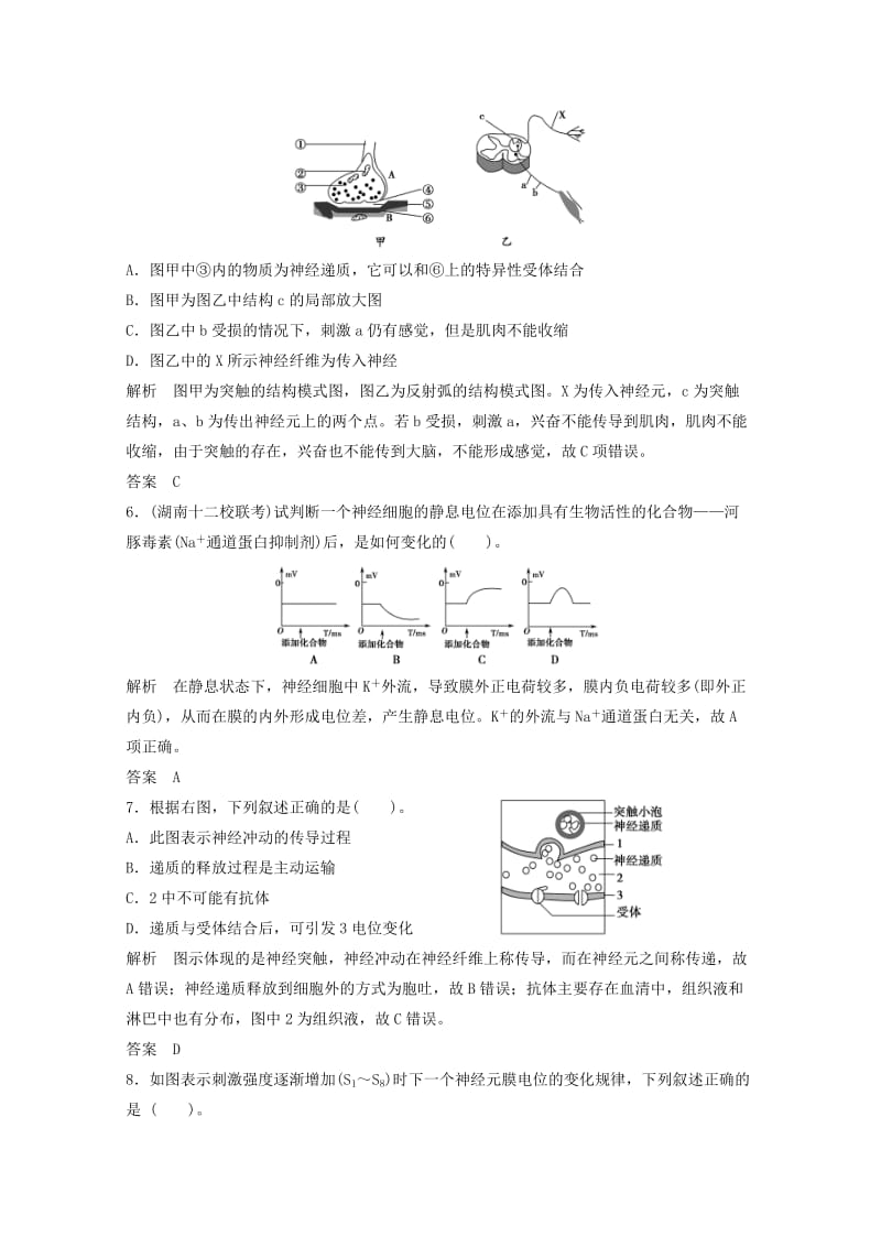 2019-2020年高二生物《稳态与环境》试题集（53）新人教版必修3.doc_第3页