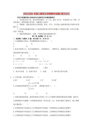 2019-2020年高二數(shù)學(xué)上學(xué)期期中試題 理(VIII).doc