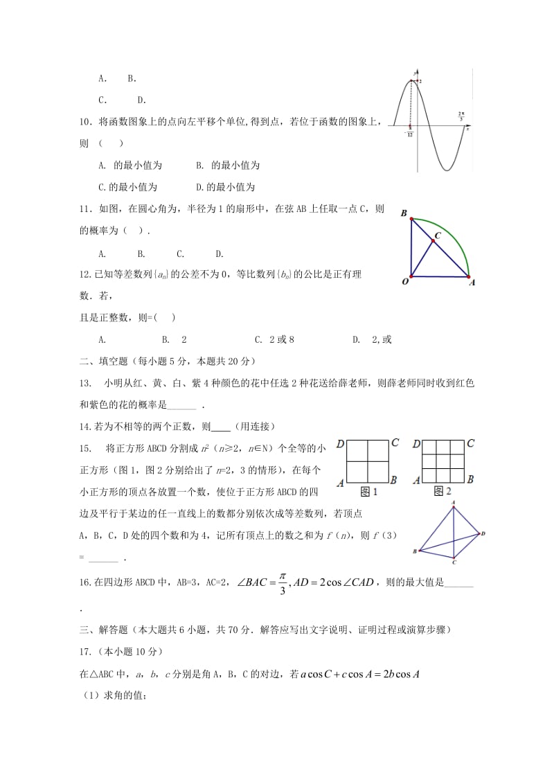 2019-2020年高二数学上学期联考试题理.doc_第2页