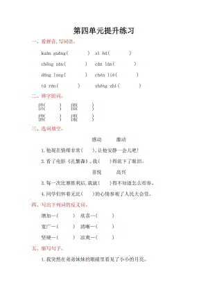 2016年湘教版三年級語文上冊第四單元提升練習(xí)題及答案.doc