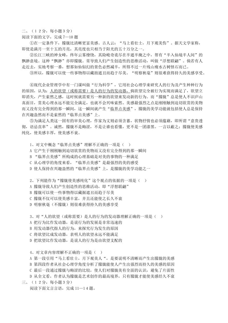 2019-2020年高考——语文冲刺套卷01.doc_第2页