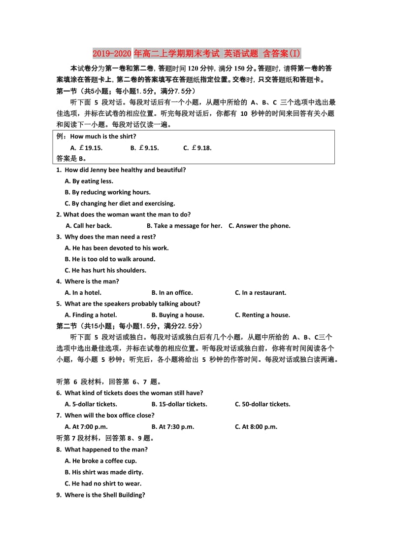 2019-2020年高二上学期期末考试 英语试题 含答案(I).doc_第1页