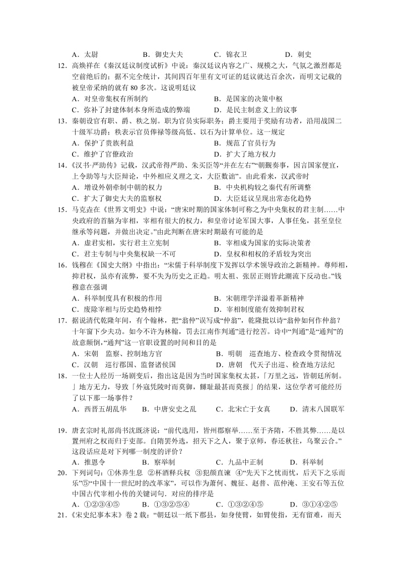 2019-2020年高一上学期第一次考试历史试卷 Word版含答案.doc_第2页