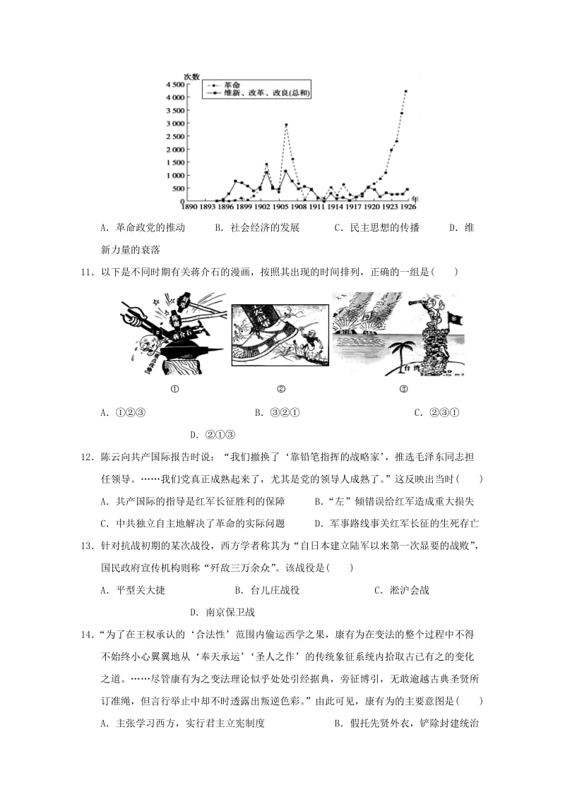 2019-2020年高二历史学业水平模拟试题一.doc_第3页