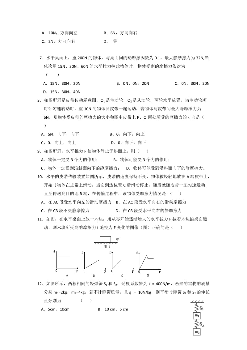 2019-2020年高一上学期物理周练5缺答案.doc_第2页