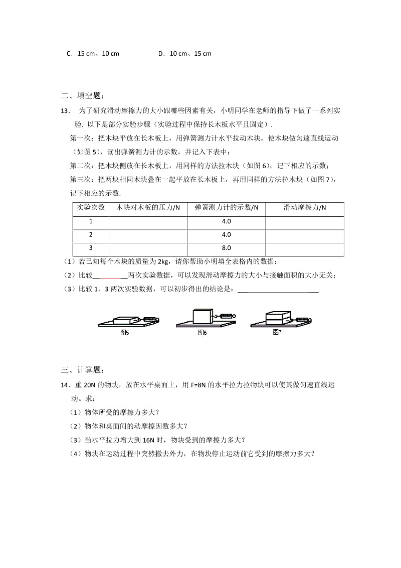 2019-2020年高一上学期物理周练5缺答案.doc_第3页