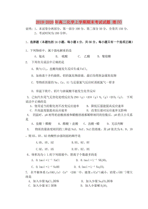 2019-2020年高二化學上學期期末考試試題 理(V).doc