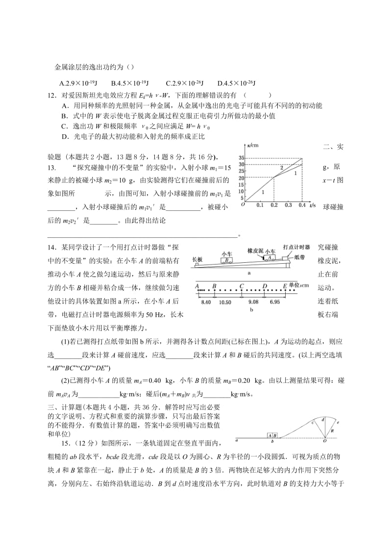 2019-2020年高二3月月考物理试题 无答案.doc_第3页