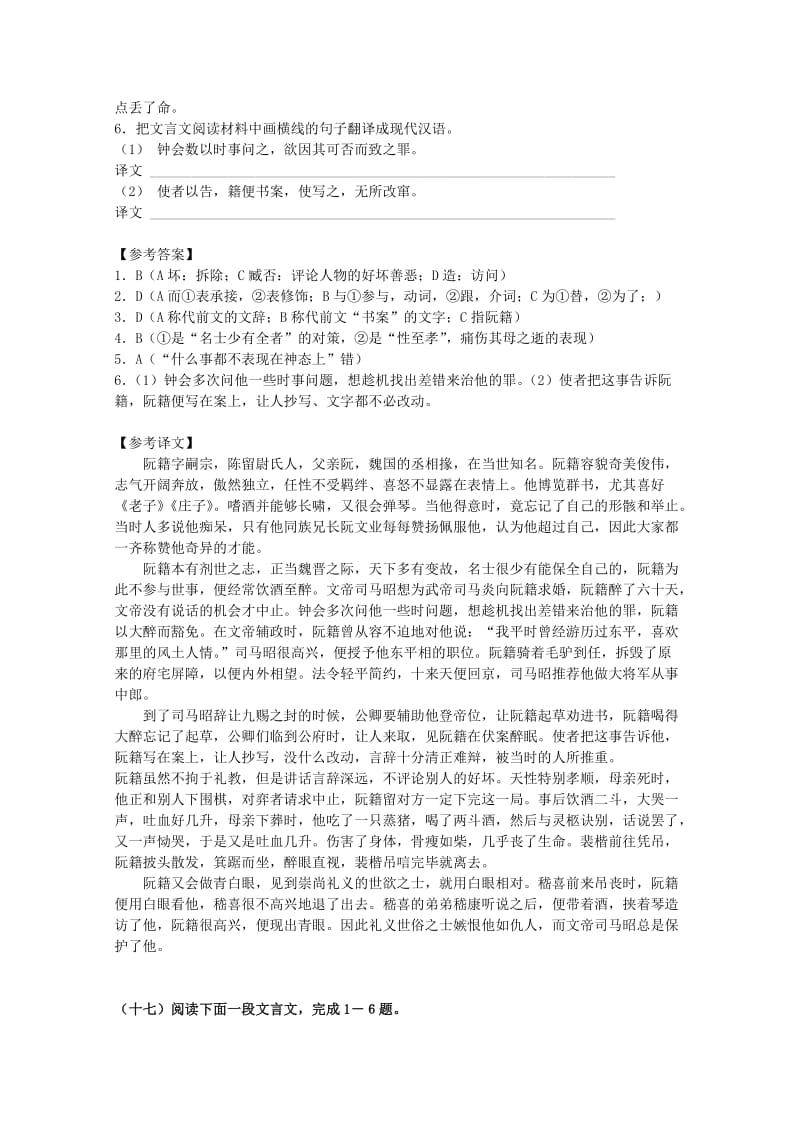 2019-2020年高考语文二轮复习 文言文阅读题选编（4） 新人教版.doc_第2页