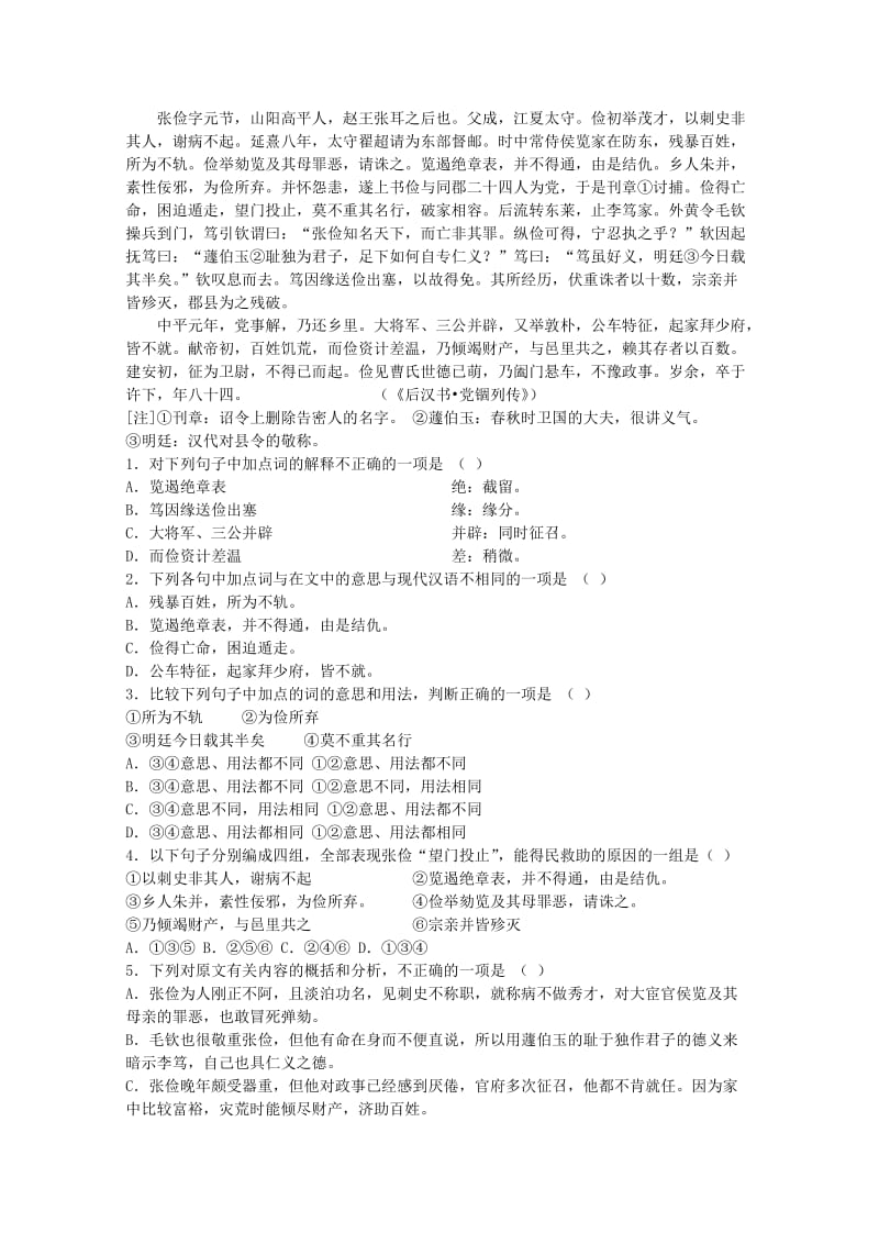 2019-2020年高考语文二轮复习 文言文阅读题选编（4） 新人教版.doc_第3页