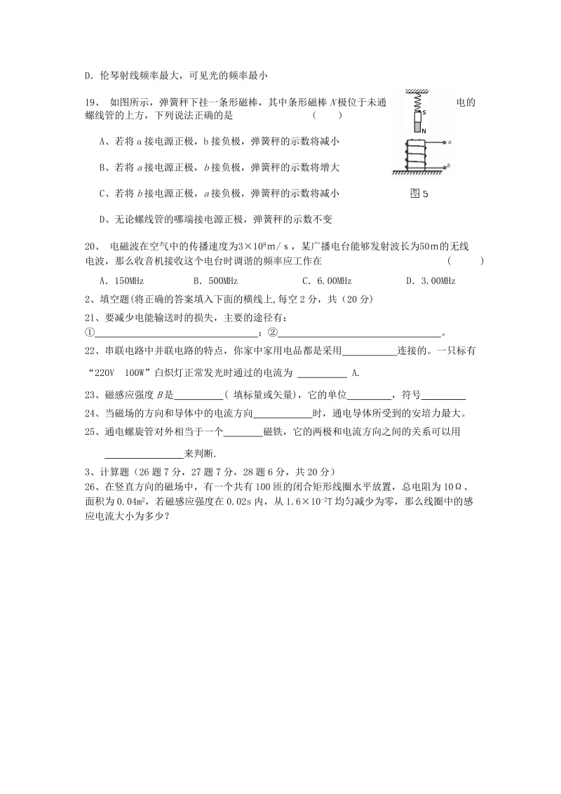 2019-2020年高二物理上学期第三次月考试题 文.doc_第3页