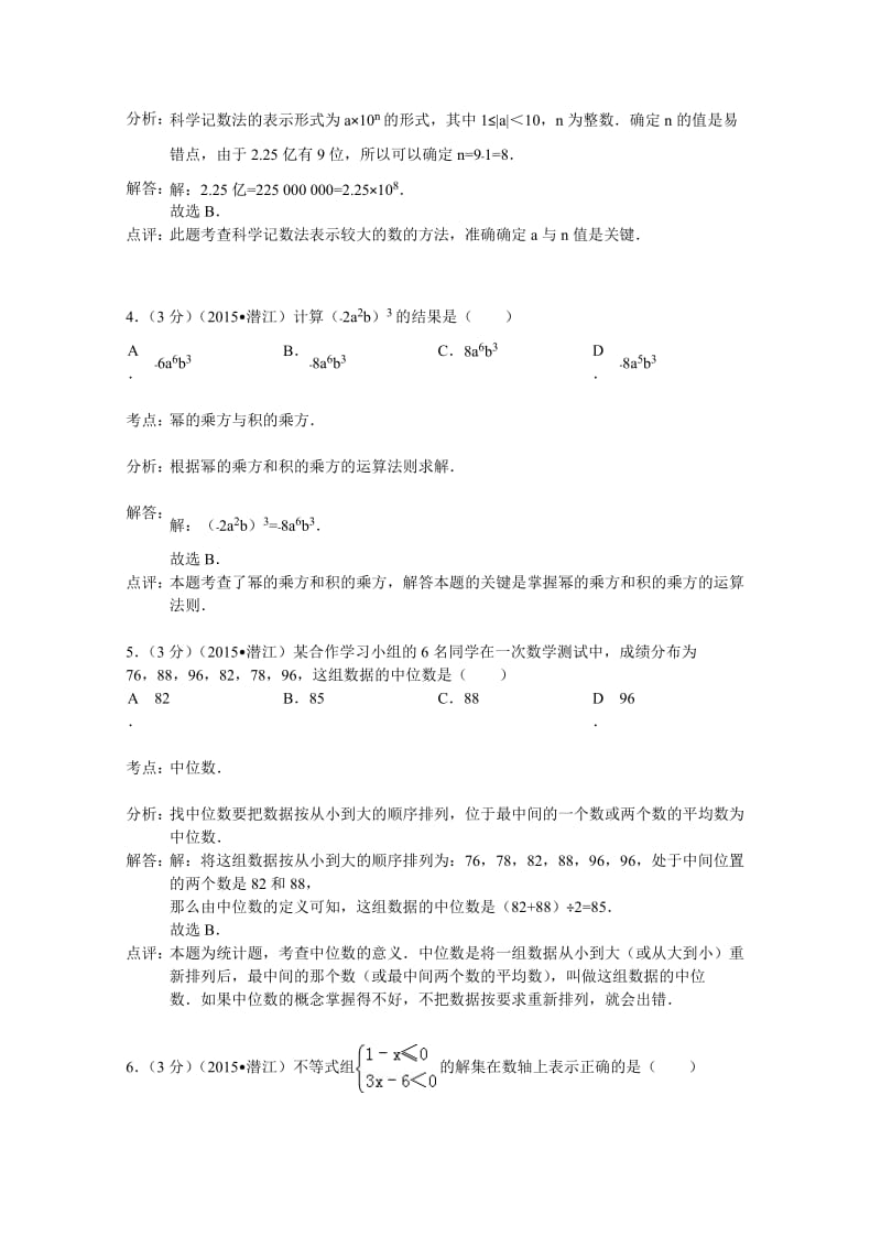 2015年潜江市、天门市、仙桃市、江汉油田中考数学试题及答案解析.doc_第2页