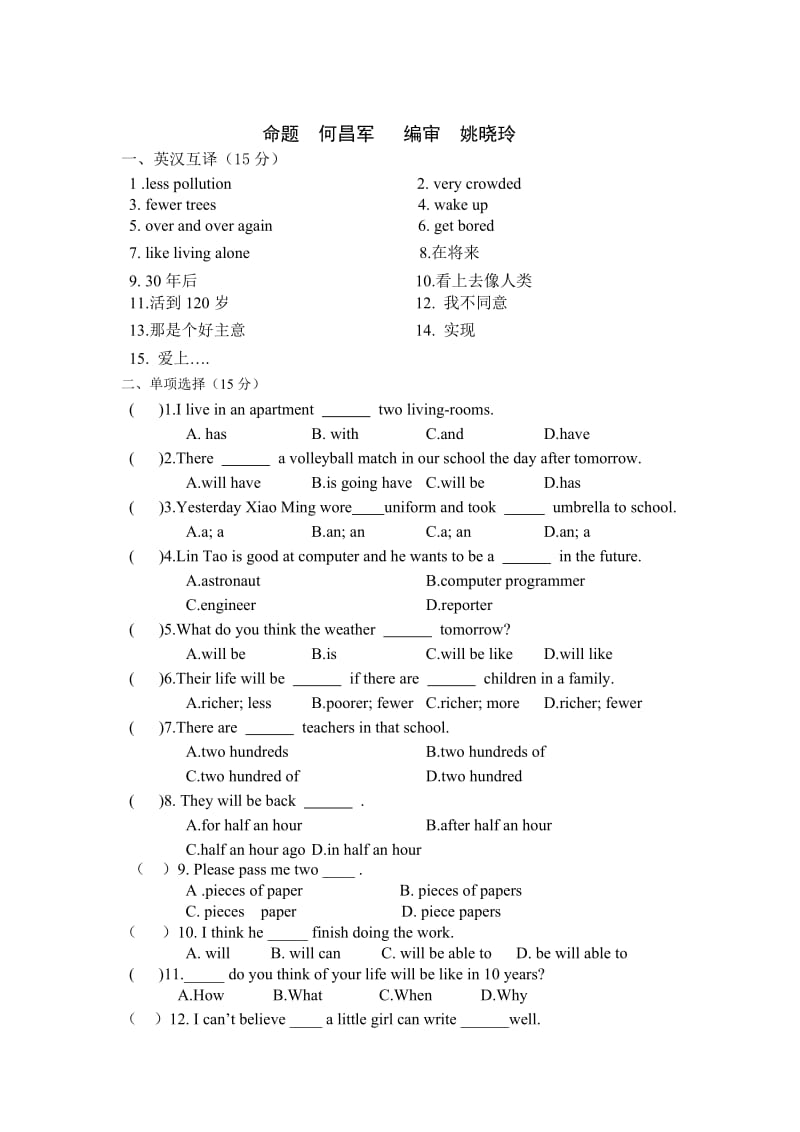 2011八年级英语下册Unit 1单元检测题及答案.doc_第1页