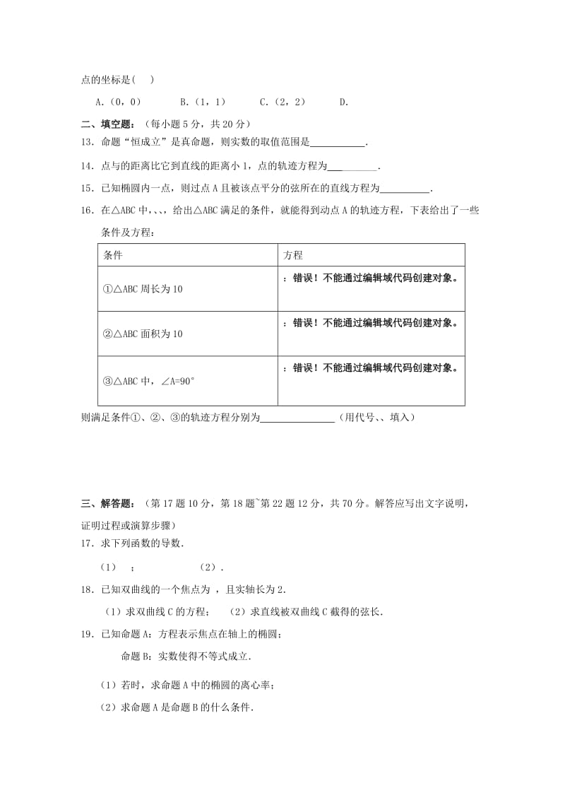 2019-2020年高二数学上学期第二次月考试题 文（平行班）.doc_第2页