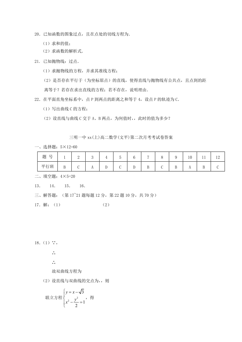 2019-2020年高二数学上学期第二次月考试题 文（平行班）.doc_第3页