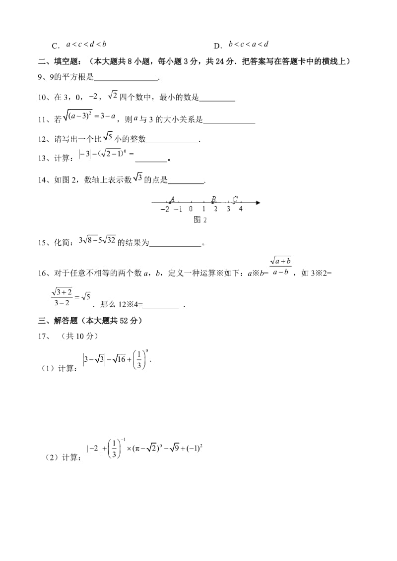 人教版七年级下册数学《第六章实数》单元检测题含答案.doc_第2页