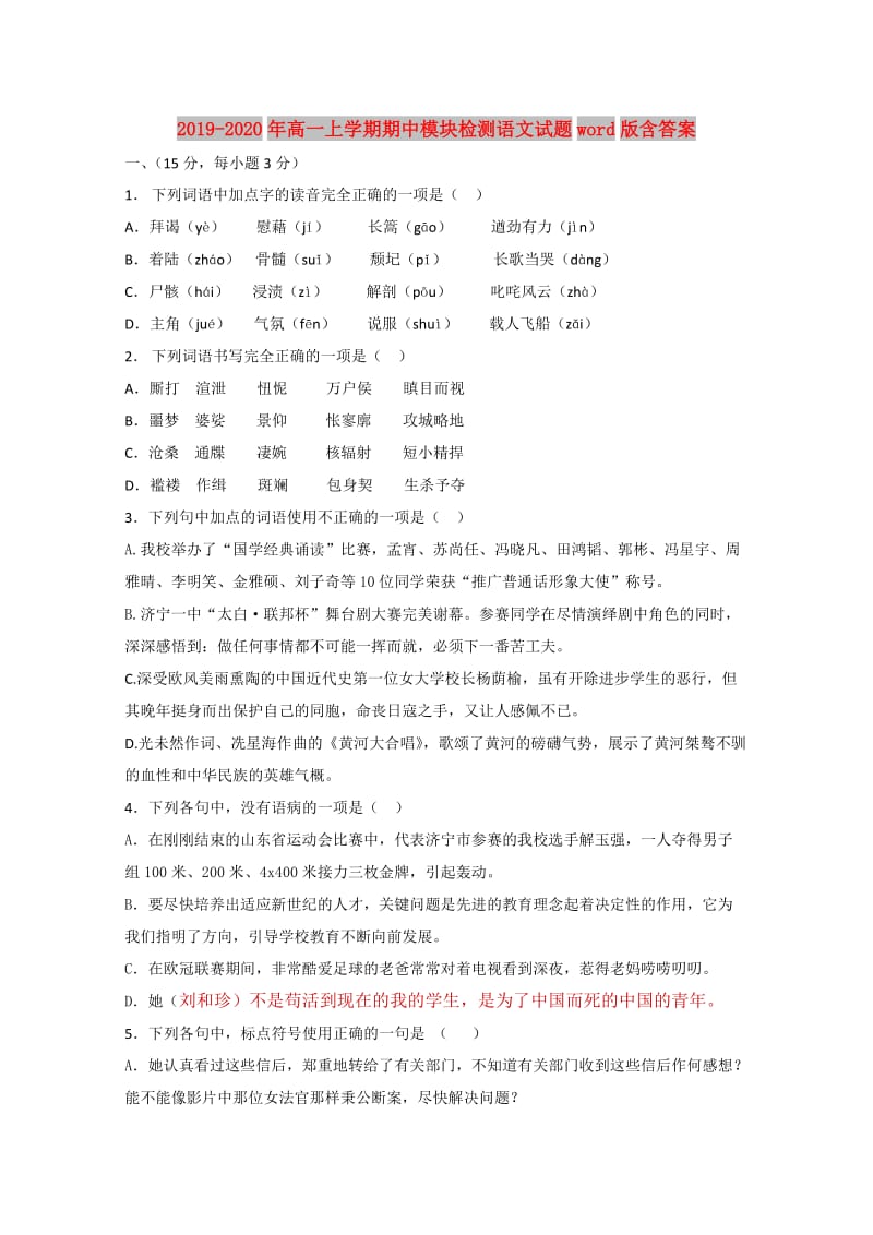 2019-2020年高一上学期期中模块检测语文试题word版含答案.doc_第1页