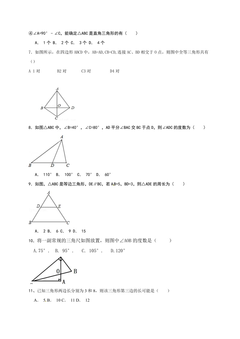 2017-2018学年平邑县XX中学八年级10月月考数学试题含答案.doc_第2页