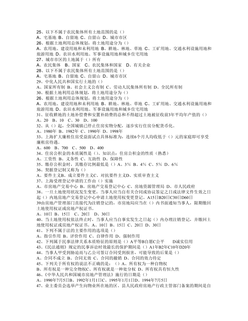上海市房地产经纪人考试—最新协会内部模拟试卷及答案.doc_第2页