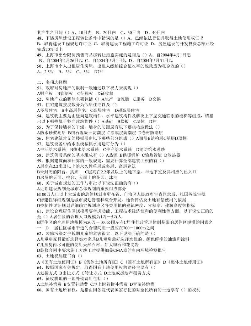 上海市房地产经纪人考试—最新协会内部模拟试卷及答案.doc_第3页