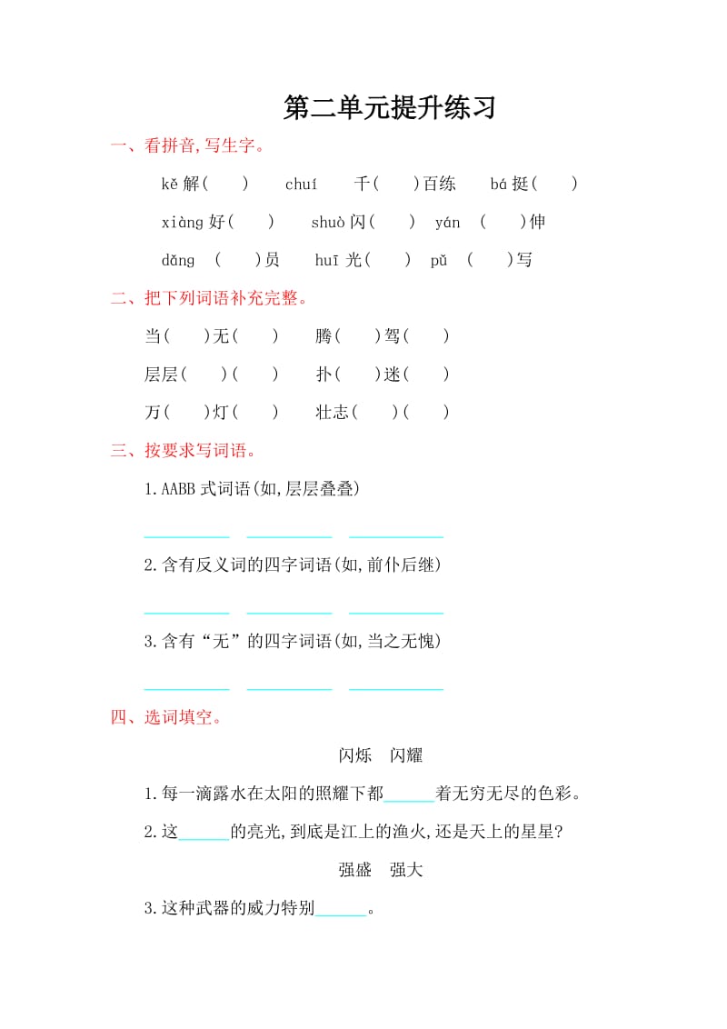 2016年鄂教版五年级语文上册第二单元提升练习题及答案.doc_第1页