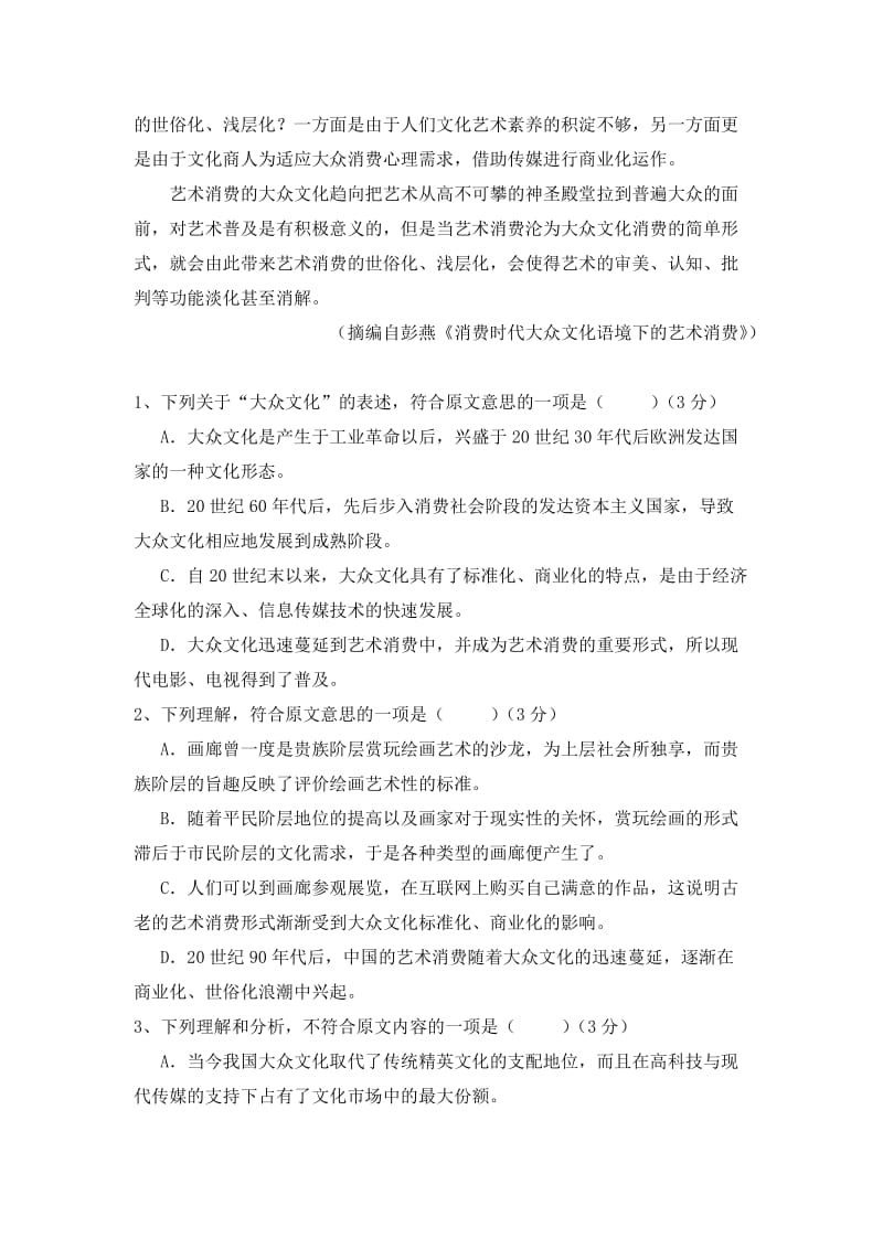 2019-2020年高二上学期第二次月考语文试题 缺答案(I).doc_第2页