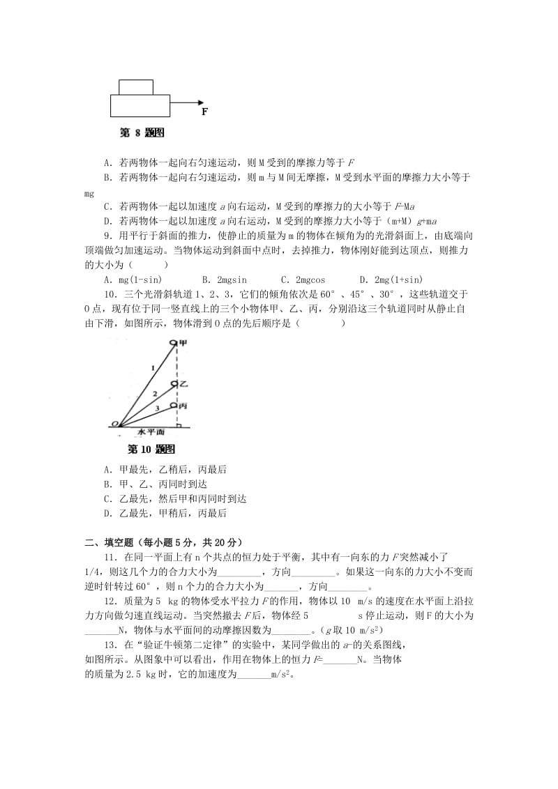 2019-2020年高中物理 第四章牛顿运动定律测试题 新人教版必修1.doc_第2页