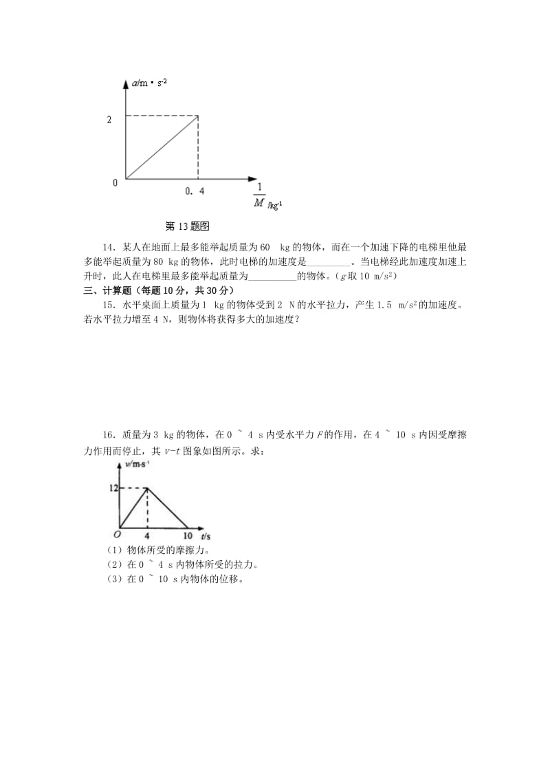 2019-2020年高中物理 第四章牛顿运动定律测试题 新人教版必修1.doc_第3页