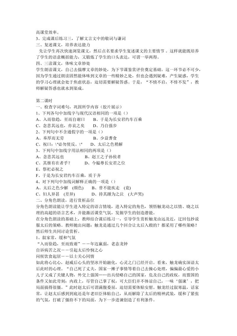 2019-2020年高考语文 复习必看《触龙说赵太后》说课稿1.doc_第2页