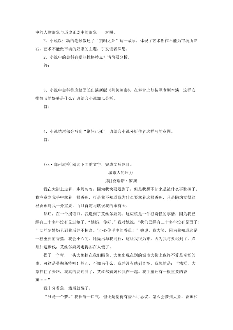 2019-2020年高考语文 考前三月题型集训 第11题 文学类文本阅读（一）.doc_第3页