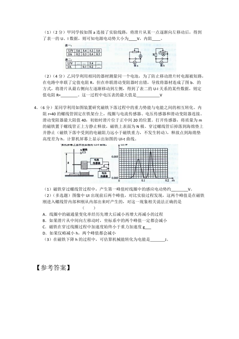 2019-2020年高考物理预测试题（5）实验题.doc_第2页