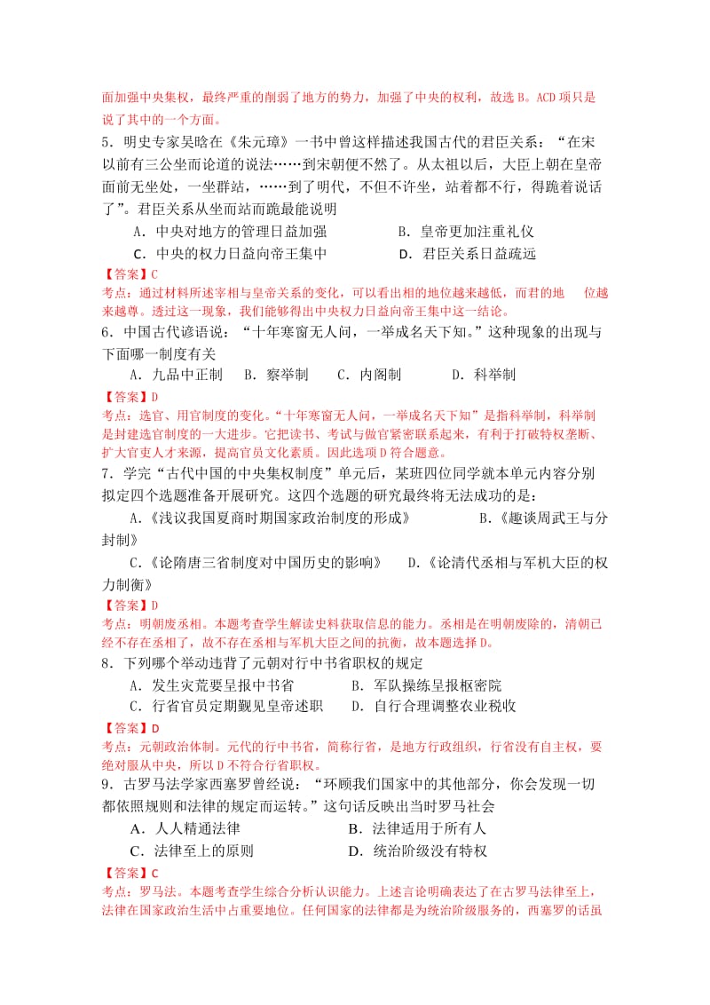 2019-2020年高一上学期期末考试历史试题 含解析wuming.doc_第2页