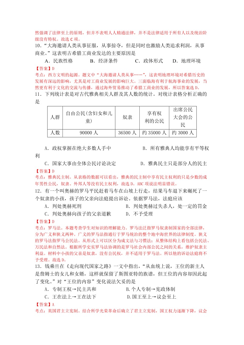 2019-2020年高一上学期期末考试历史试题 含解析wuming.doc_第3页