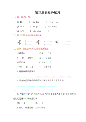 2016年冀教版六年級語文上冊第三單元提升練習題及答案.doc