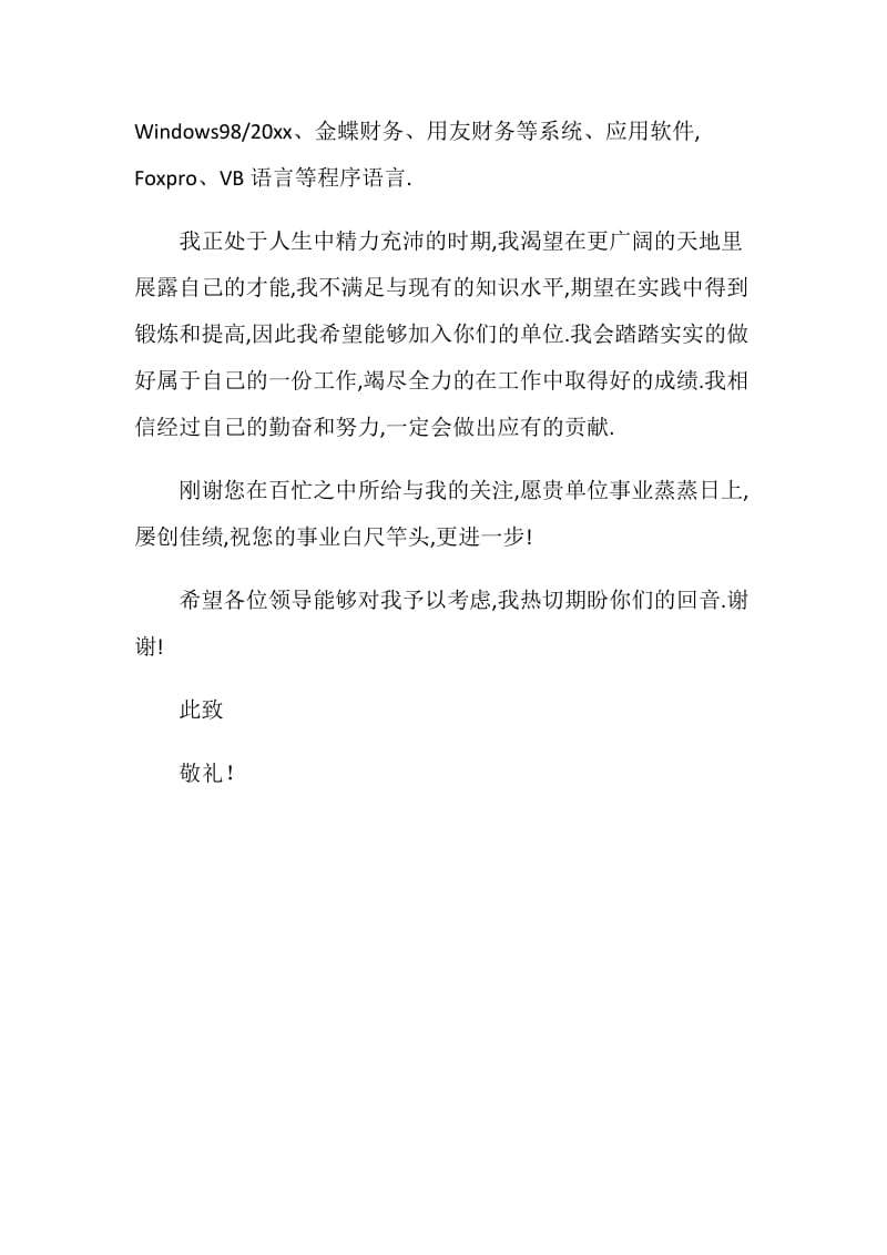 中文求职信模板（三）.doc_第2页