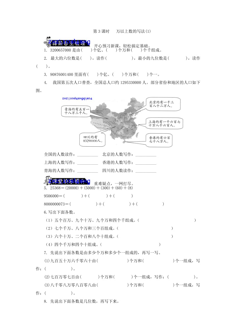 1.3 万以上数的写法(1)练习题及答案.doc_第1页