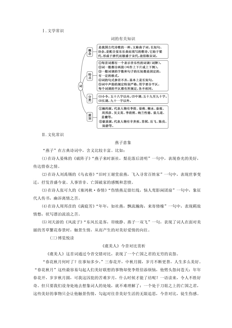 2019-2020年高中语文第三专题第13课虞美人蝶恋花教学案苏教版.doc_第2页