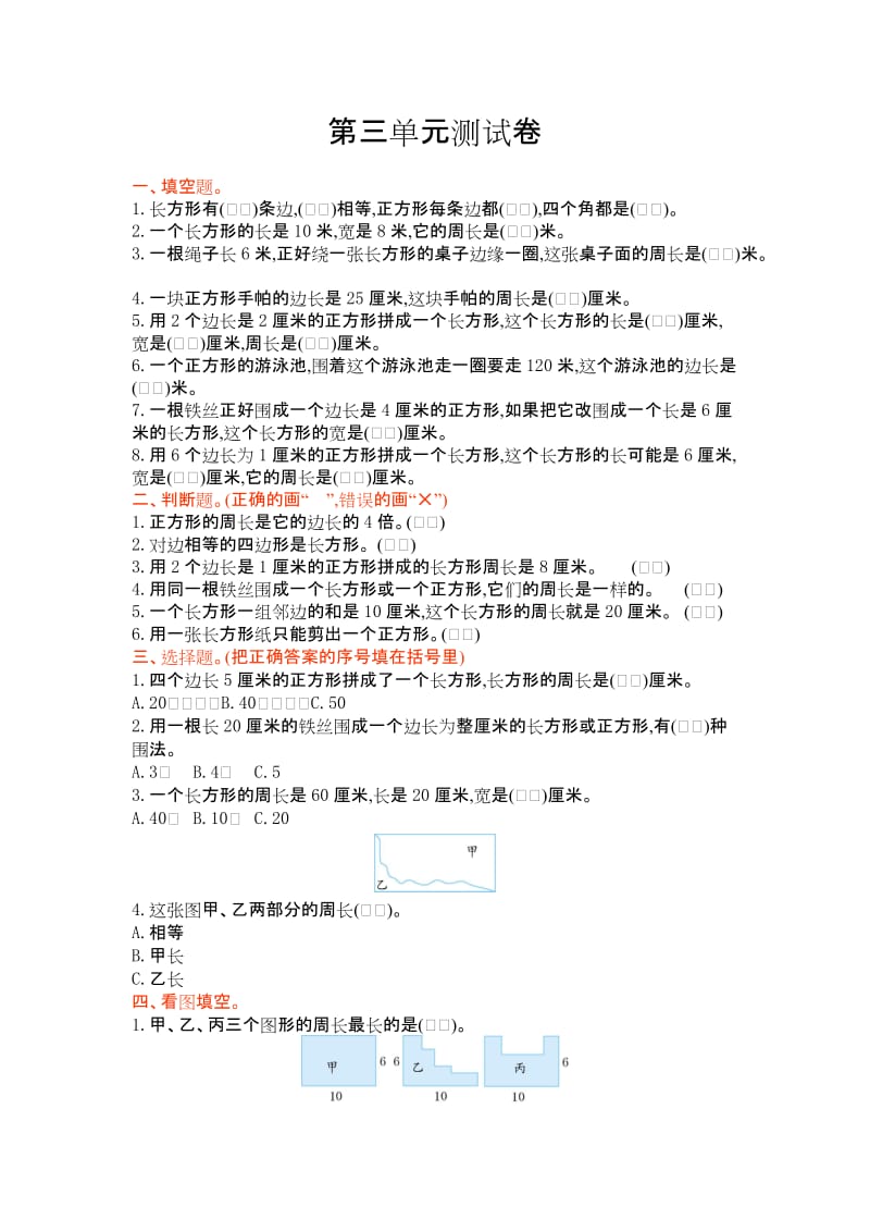 2016年苏教版三年级数学上册第三单元测试卷及答案.doc_第1页