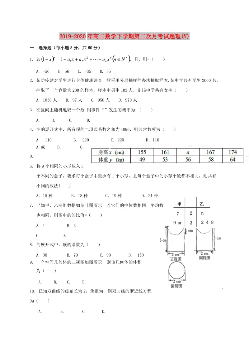 2019-2020年高二数学下学期第二次月考试题理(V).doc_第1页