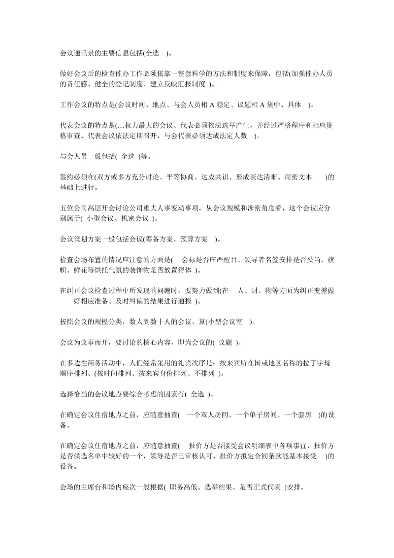 XXXX年秋中央电大职业技能培训之办公室管理答案可直接形成性考核正确.doc_第1页