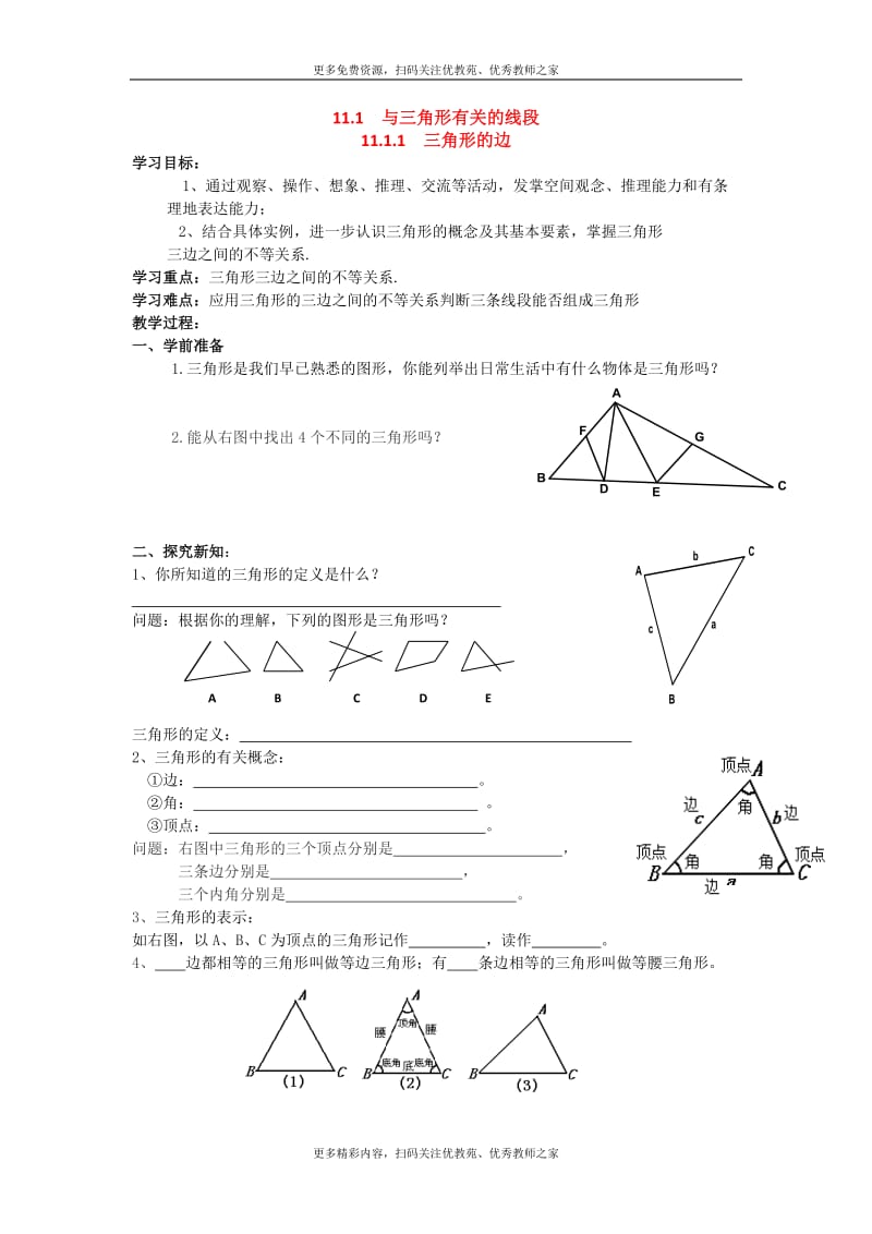 最新八年级上册数学导学案可编辑打印_第1页