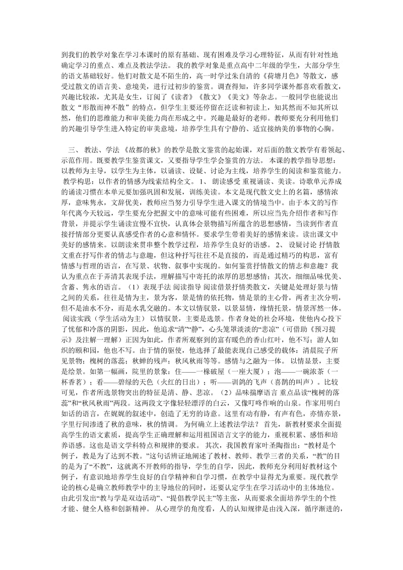 2019-2020年高考语文 复习必看《故都的秋》说课稿.doc_第2页