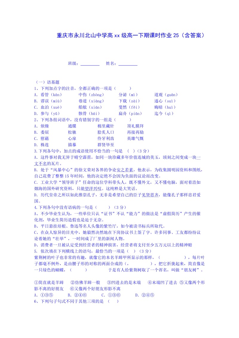 2019-2020年高一下学期语文课时作业25 含答案.doc_第1页